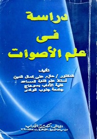 Dirosah Fii Ilmil Ashwat